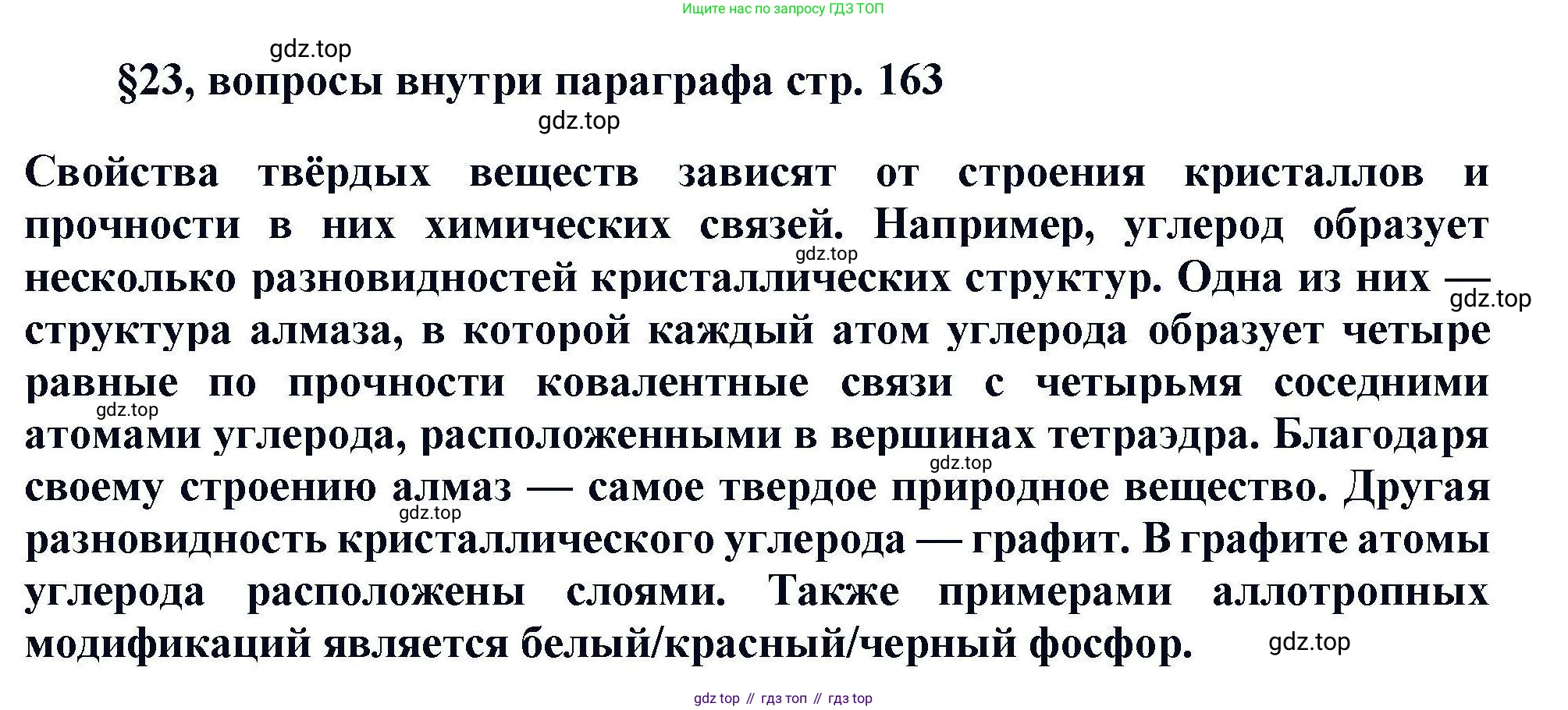 Химия, 11 класс Учебник, авторы: Кузнецова Нинель Евгеньевна, Левкин Антон Николаевич, Шаталов М А, издательство Просвещение, Москва, 2021, страница 163, Решение