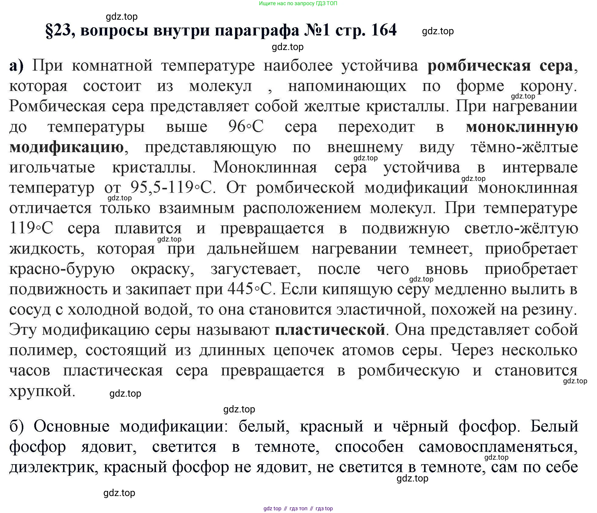 Химия, 11 класс Учебник, авторы: Кузнецова Нинель Евгеньевна, Левкин Антон Николаевич, Шаталов М А, издательство Просвещение, Москва, 2021, страница 164, Решение