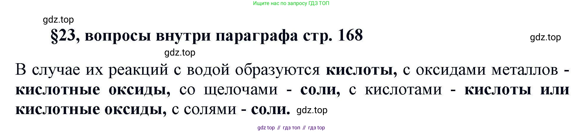 Химия, 11 класс Учебник, авторы: Кузнецова Нинель Евгеньевна, Левкин Антон Николаевич, Шаталов М А, издательство Просвещение, Москва, 2021, страница 168, Решение
