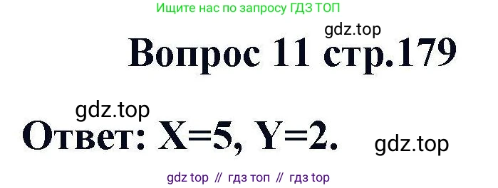 Химия, 11 класс Учебник, авторы: Кузнецова Нинель Евгеньевна, Левкин Антон Николаевич, Шаталов М А, издательство Просвещение, Москва, 2021, страница 179, номер 11, Решение
