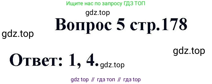 Химия, 11 класс Учебник, авторы: Кузнецова Нинель Евгеньевна, Левкин Антон Николаевич, Шаталов М А, издательство Просвещение, Москва, 2021, страница 178, номер 5, Решение