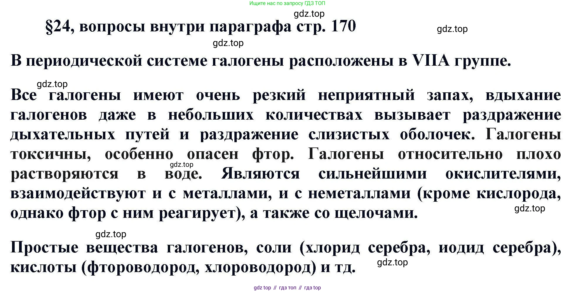Химия, 11 класс Учебник, авторы: Кузнецова Нинель Евгеньевна, Левкин Антон Николаевич, Шаталов М А, издательство Просвещение, Москва, 2021, страница 170, Решение