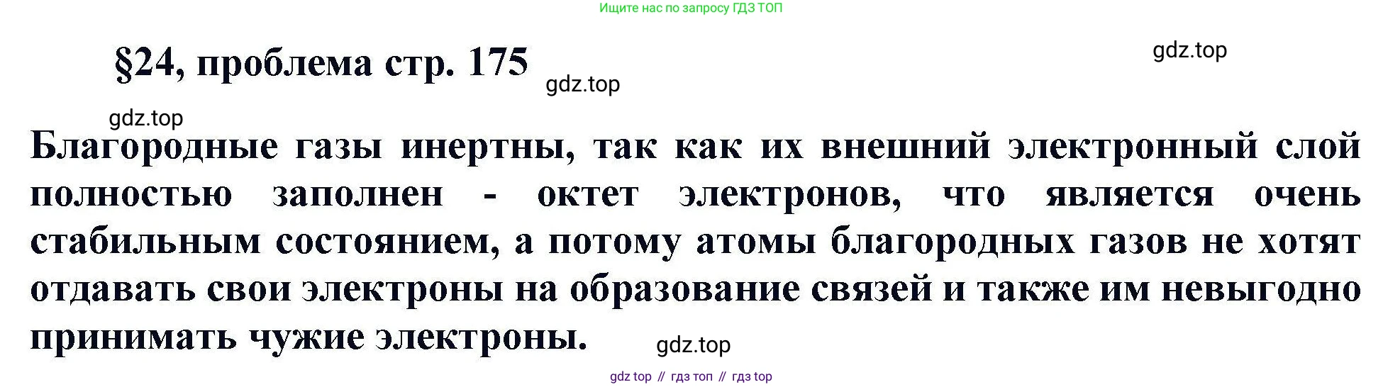 Химия, 11 класс Учебник, авторы: Кузнецова Нинель Евгеньевна, Левкин Антон Николаевич, Шаталов М А, издательство Просвещение, Москва, 2021, страница 175, Решение