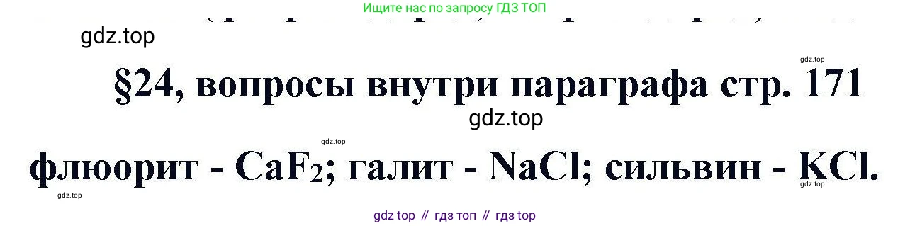 Химия, 11 класс Учебник, авторы: Кузнецова Нинель Евгеньевна, Левкин Антон Николаевич, Шаталов М А, издательство Просвещение, Москва, 2021, страница 171, Решение