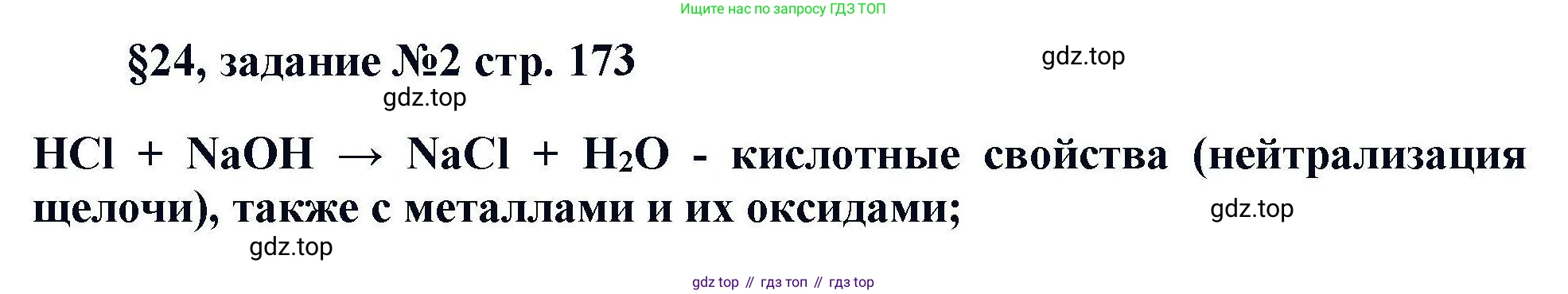 Химия, 11 класс Учебник, авторы: Кузнецова Нинель Евгеньевна, Левкин Антон Николаевич, Шаталов М А, издательство Просвещение, Москва, 2021, страница 173, Решение