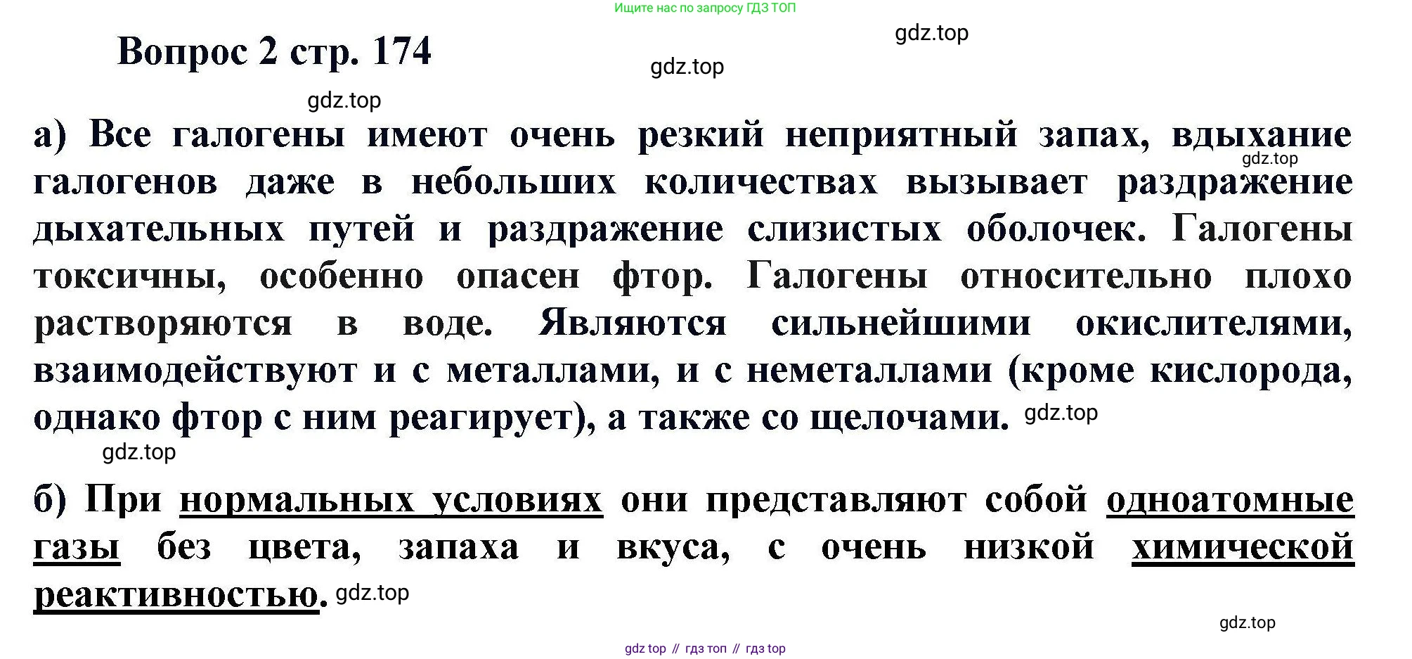 Химия, 11 класс Учебник, авторы: Кузнецова Нинель Евгеньевна, Левкин Антон Николаевич, Шаталов М А, издательство Просвещение, Москва, 2021, страница 174, номер 2, Решение