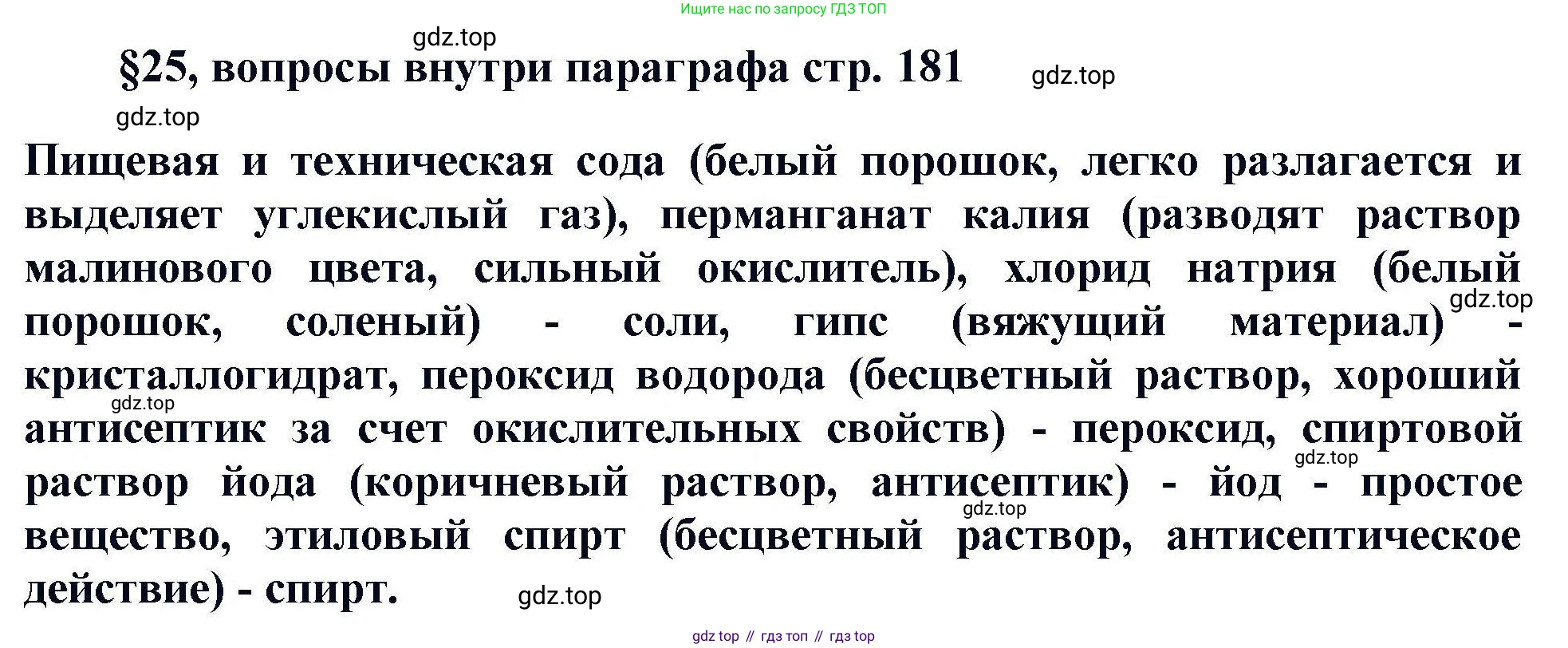 Химия, 11 класс Учебник, авторы: Кузнецова Нинель Евгеньевна, Левкин Антон Николаевич, Шаталов М А, издательство Просвещение, Москва, 2021, страница 181, Решение