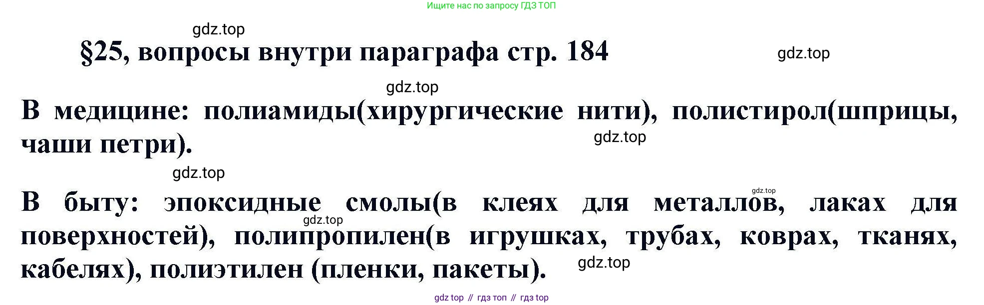 Химия, 11 класс Учебник, авторы: Кузнецова Нинель Евгеньевна, Левкин Антон Николаевич, Шаталов М А, издательство Просвещение, Москва, 2021, страница 184, Решение