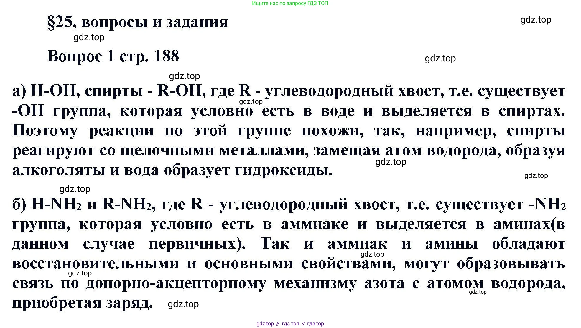 Химия, 11 класс Учебник, авторы: Кузнецова Нинель Евгеньевна, Левкин Антон Николаевич, Шаталов М А, издательство Просвещение, Москва, 2021, страница 188, номер 1, Решение