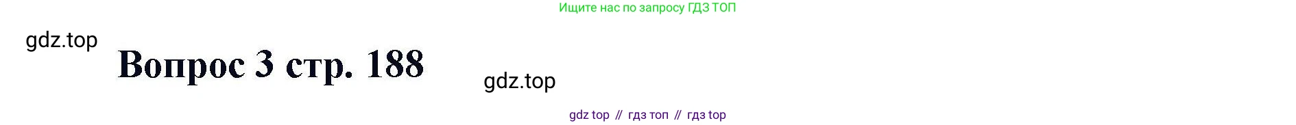 Химия, 11 класс Учебник, авторы: Кузнецова Нинель Евгеньевна, Левкин Антон Николаевич, Шаталов М А, издательство Просвещение, Москва, 2021, страница 188, номер 3, Решение