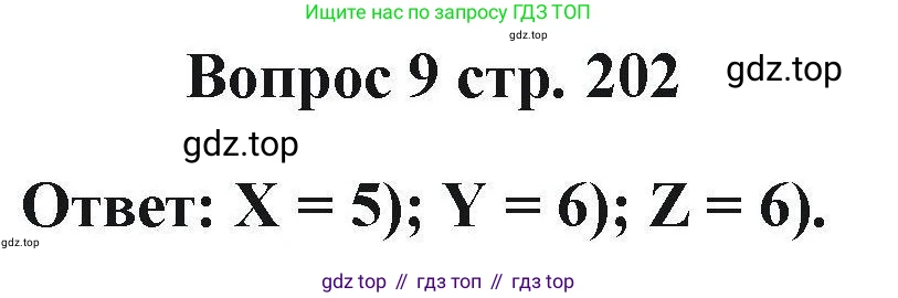 Химия, 11 класс Учебник, авторы: Кузнецова Нинель Евгеньевна, Левкин Антон Николаевич, Шаталов М А, издательство Просвещение, Москва, 2021, страница 202, номер 9, Решение