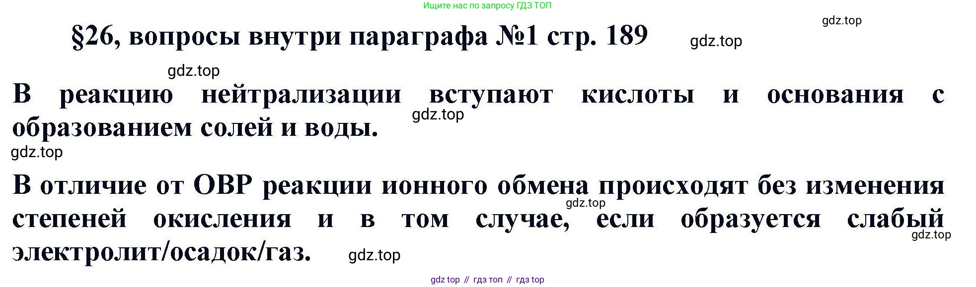 Химия, 11 класс Учебник, авторы: Кузнецова Нинель Евгеньевна, Левкин Антон Николаевич, Шаталов М А, издательство Просвещение, Москва, 2021, страница 189, Решение