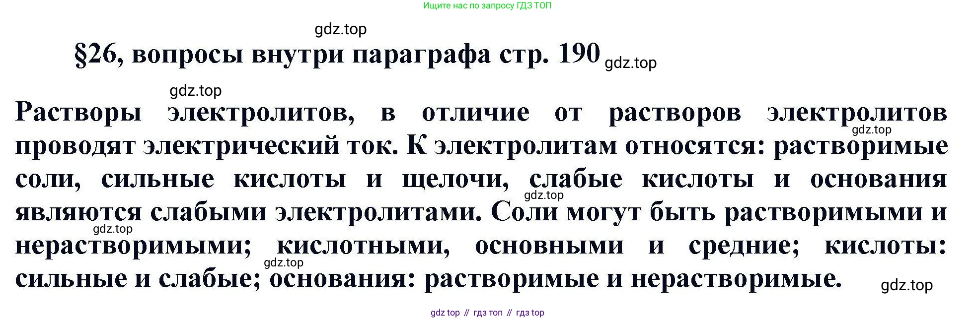 Химия, 11 класс Учебник, авторы: Кузнецова Нинель Евгеньевна, Левкин Антон Николаевич, Шаталов М А, издательство Просвещение, Москва, 2021, страница 190, Решение