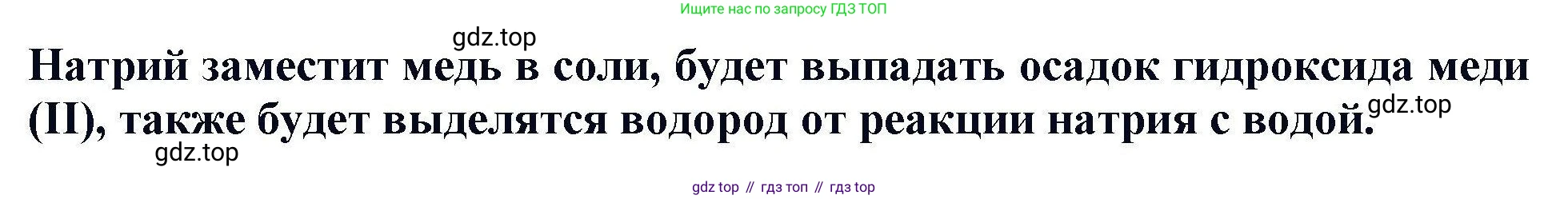 Химия, 11 класс Учебник, авторы: Кузнецова Нинель Евгеньевна, Левкин Антон Николаевич, Шаталов М А, издательство Просвещение, Москва, 2021, страница 194, Решение (продолжение 2)
