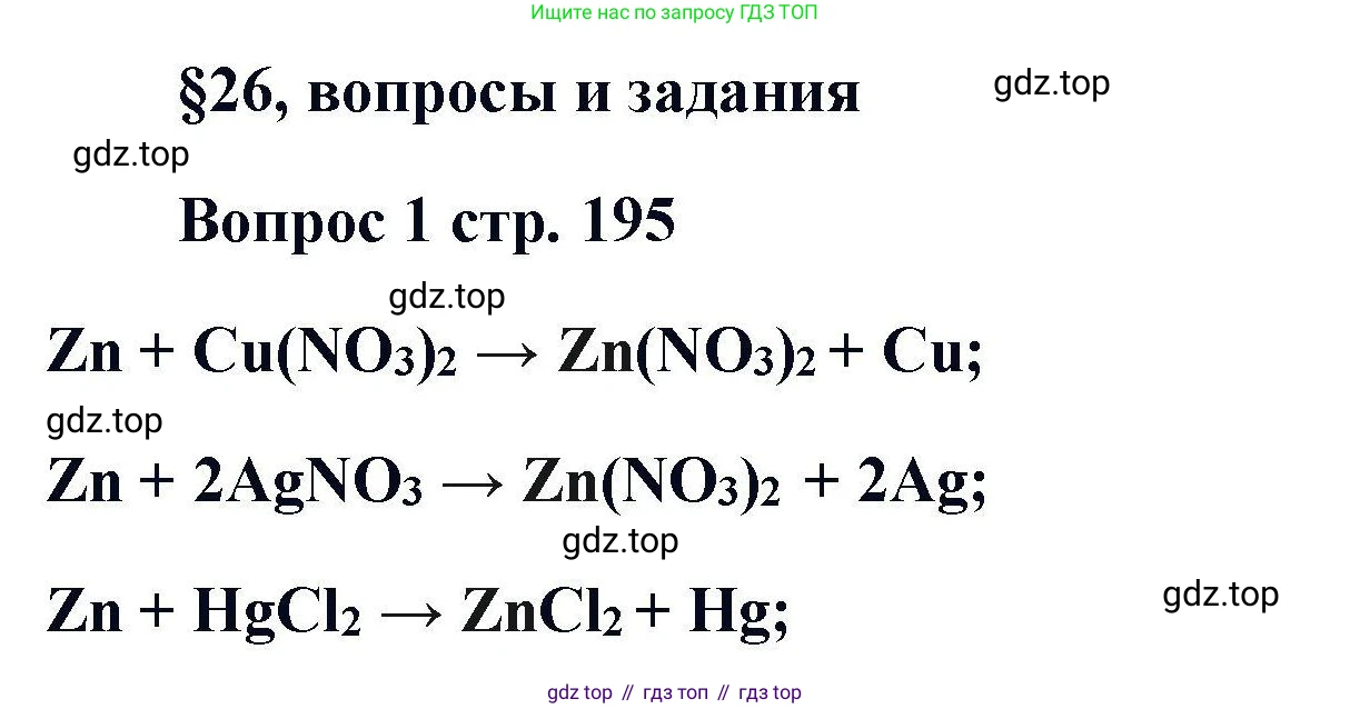 Химия, 11 класс Учебник, авторы: Кузнецова Нинель Евгеньевна, Левкин Антон Николаевич, Шаталов М А, издательство Просвещение, Москва, 2021, страница 195, номер 1, Решение