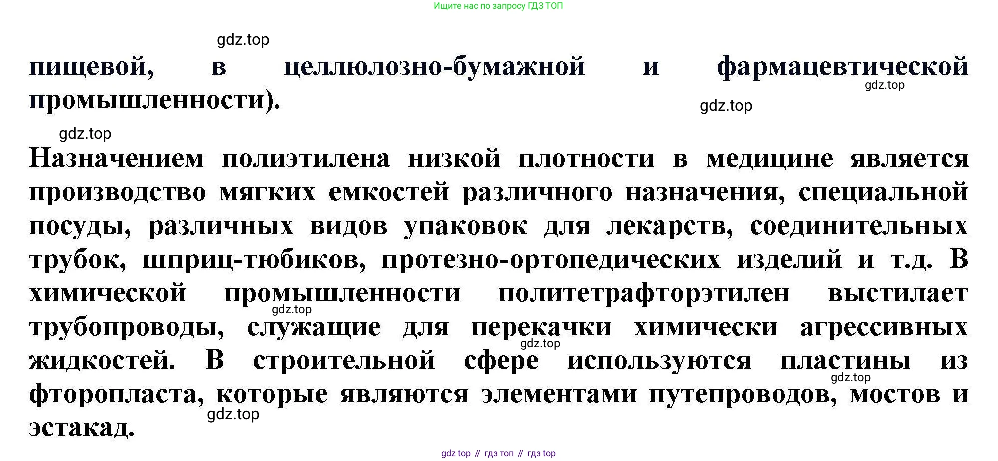Химия, 11 класс Учебник, авторы: Кузнецова Нинель Евгеньевна, Левкин Антон Николаевич, Шаталов М А, издательство Просвещение, Москва, 2021, страница 204, Решение (продолжение 2)