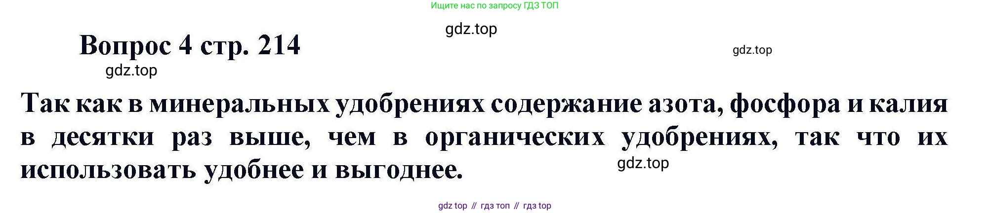 Химия, 11 класс Учебник, авторы: Кузнецова Нинель Евгеньевна, Левкин Антон Николаевич, Шаталов М А, издательство Просвещение, Москва, 2021, страница 214, номер 4, Решение