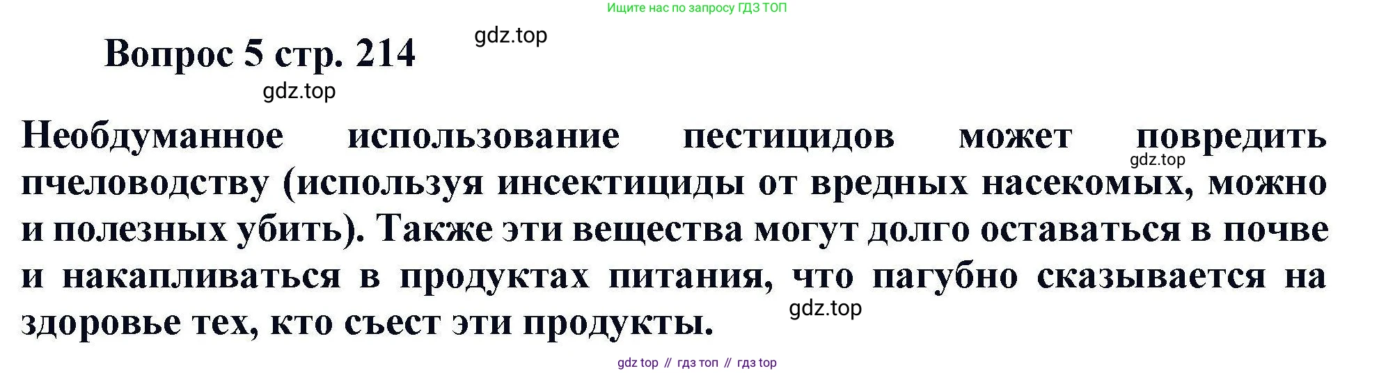 Химия, 11 класс Учебник, авторы: Кузнецова Нинель Евгеньевна, Левкин Антон Николаевич, Шаталов М А, издательство Просвещение, Москва, 2021, страница 214, номер 5, Решение