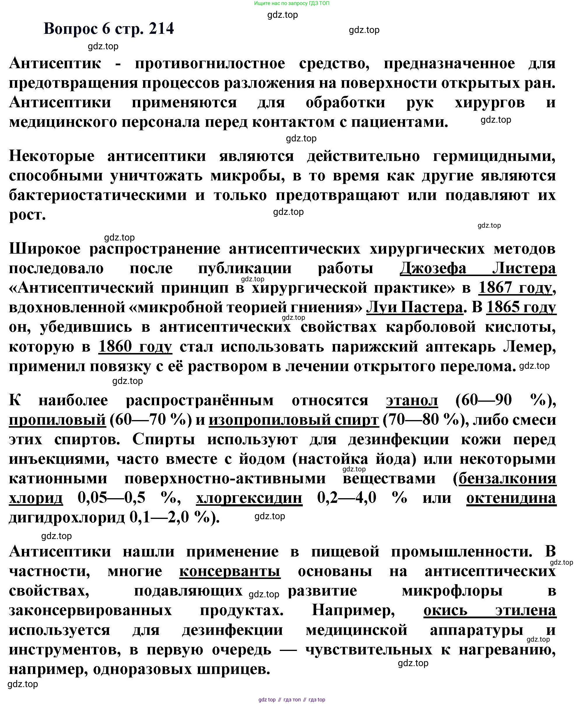 Химия, 11 класс Учебник, авторы: Кузнецова Нинель Евгеньевна, Левкин Антон Николаевич, Шаталов М А, издательство Просвещение, Москва, 2021, страница 214, номер 6, Решение