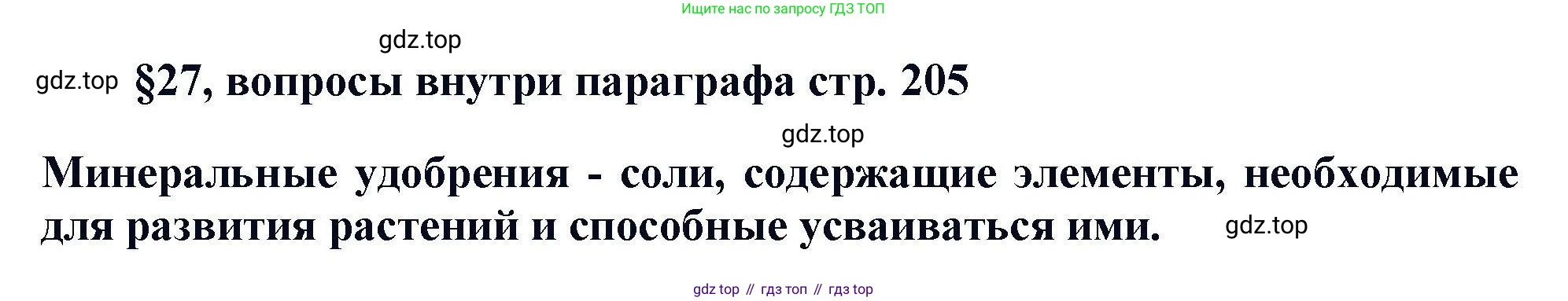 Химия, 11 класс Учебник, авторы: Кузнецова Нинель Евгеньевна, Левкин Антон Николаевич, Шаталов М А, издательство Просвещение, Москва, 2021, страница 205, Решение