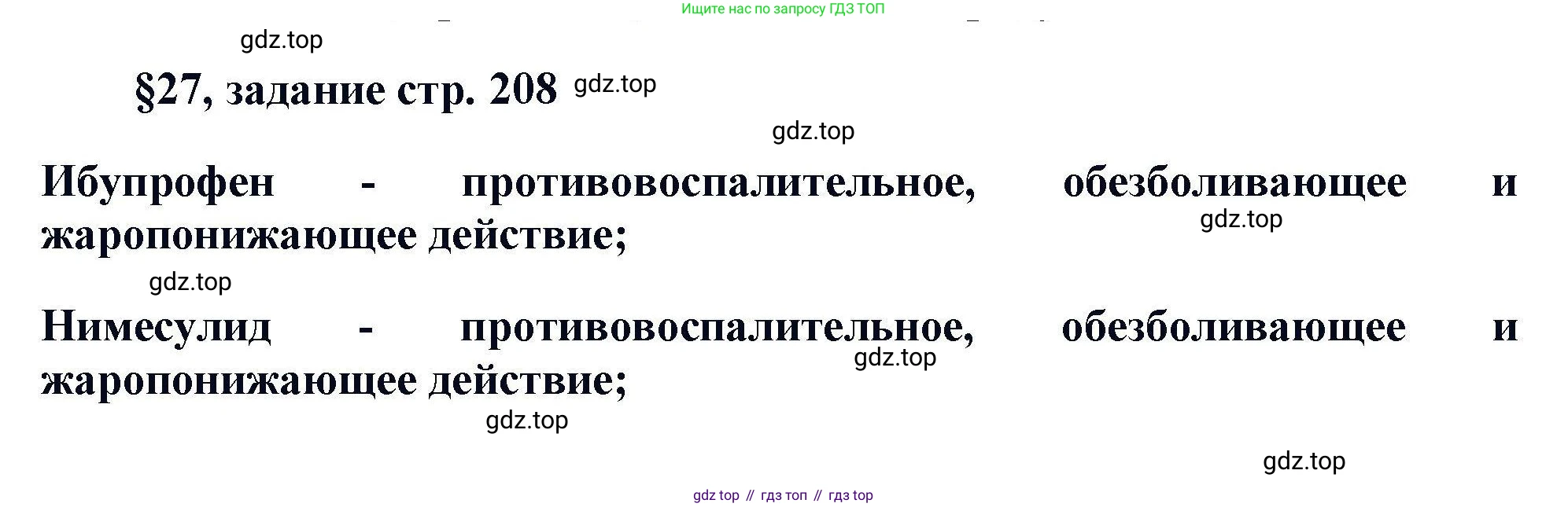 Химия, 11 класс Учебник, авторы: Кузнецова Нинель Евгеньевна, Левкин Антон Николаевич, Шаталов М А, издательство Просвещение, Москва, 2021, страница 208, Решение