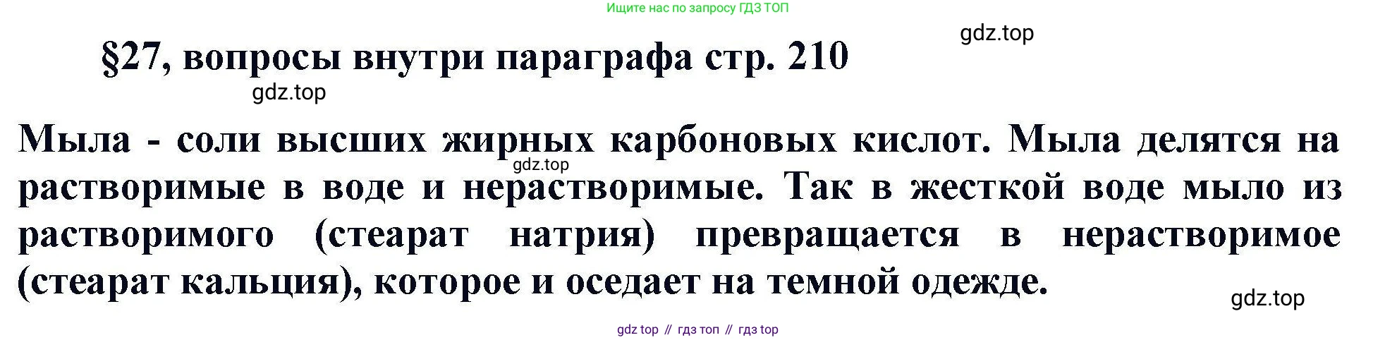 Химия, 11 класс Учебник, авторы: Кузнецова Нинель Евгеньевна, Левкин Антон Николаевич, Шаталов М А, издательство Просвещение, Москва, 2021, страница 210, Решение