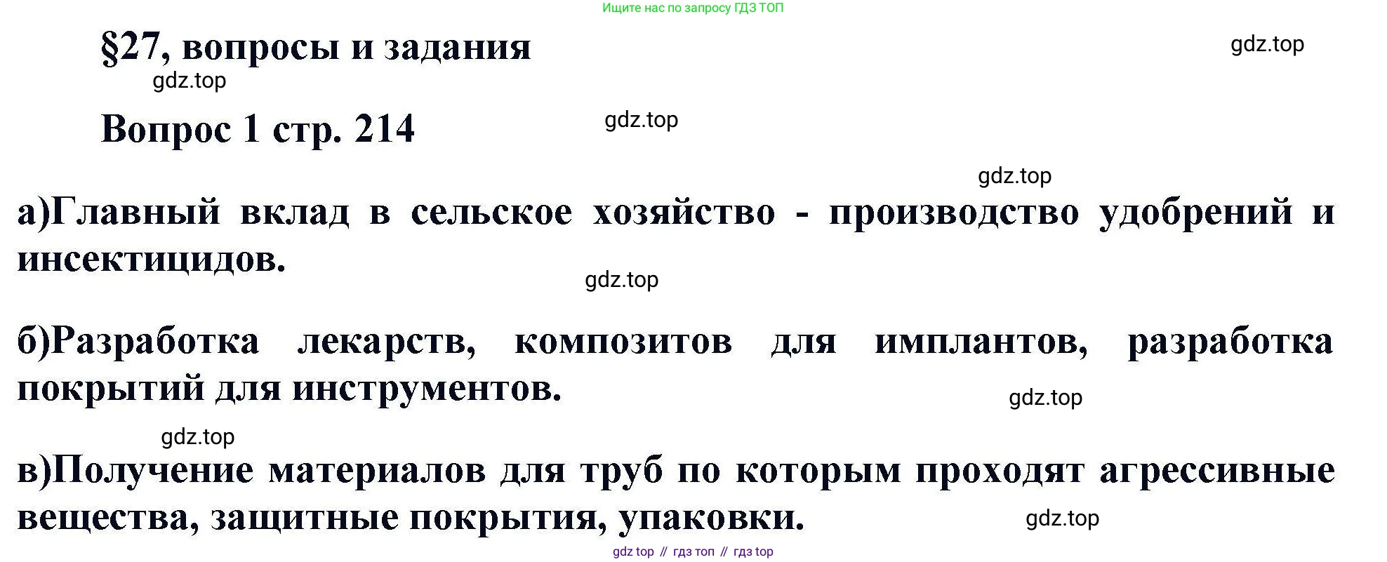 Химия, 11 класс Учебник, авторы: Кузнецова Нинель Евгеньевна, Левкин Антон Николаевич, Шаталов М А, издательство Просвещение, Москва, 2021, страница 214, номер 1, Решение