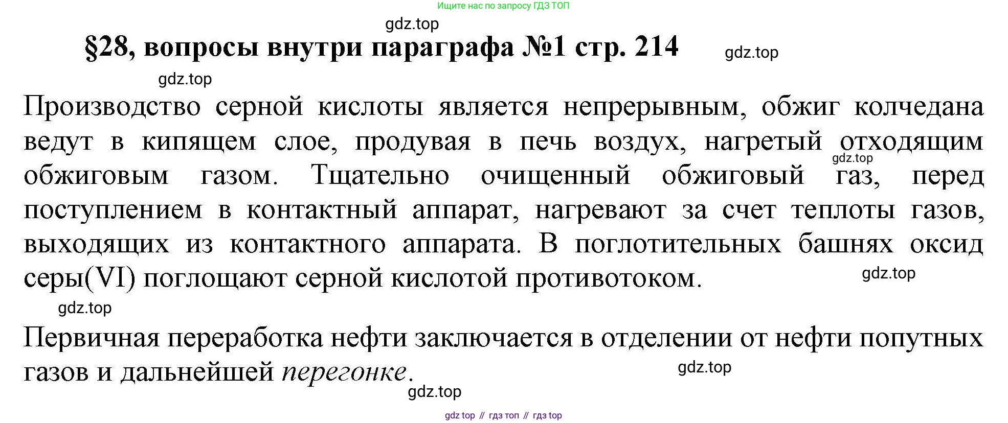 Химия, 11 класс Учебник, авторы: Кузнецова Нинель Евгеньевна, Левкин Антон Николаевич, Шаталов М А, издательство Просвещение, Москва, 2021, страница 214, Решение