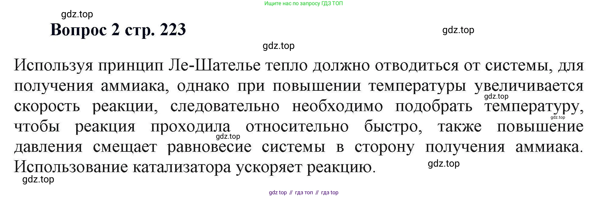 Химия, 11 класс Учебник, авторы: Кузнецова Нинель Евгеньевна, Левкин Антон Николаевич, Шаталов М А, издательство Просвещение, Москва, 2021, страница 223, номер 2, Решение