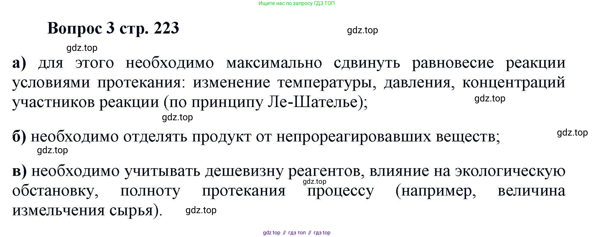 Химия, 11 класс Учебник, авторы: Кузнецова Нинель Евгеньевна, Левкин Антон Николаевич, Шаталов М А, издательство Просвещение, Москва, 2021, страница 223, номер 3, Решение