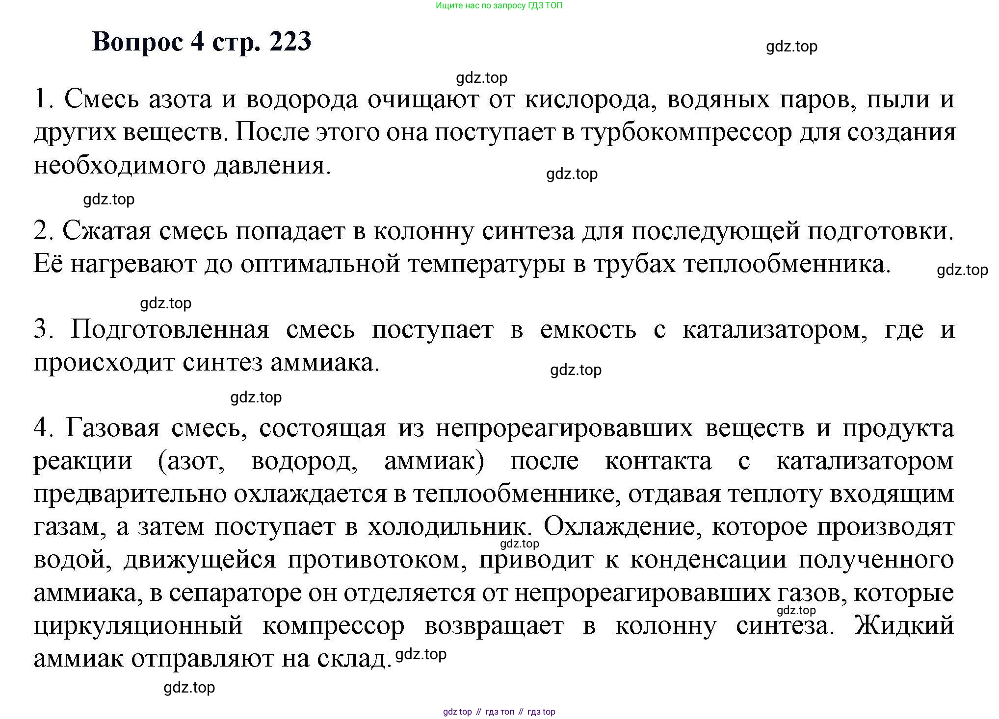 Химия, 11 класс Учебник, авторы: Кузнецова Нинель Евгеньевна, Левкин Антон Николаевич, Шаталов М А, издательство Просвещение, Москва, 2021, страница 223, номер 4, Решение