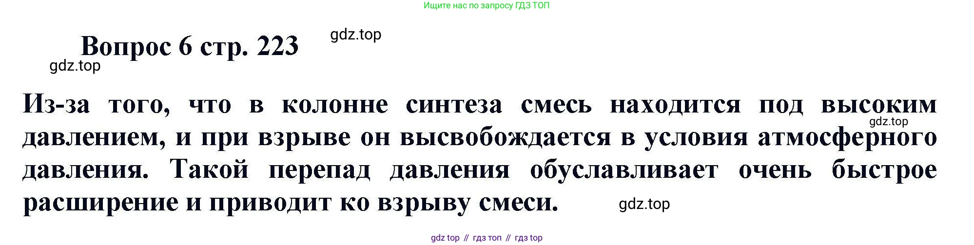 Химия, 11 класс Учебник, авторы: Кузнецова Нинель Евгеньевна, Левкин Антон Николаевич, Шаталов М А, издательство Просвещение, Москва, 2021, страница 223, номер 6, Решение