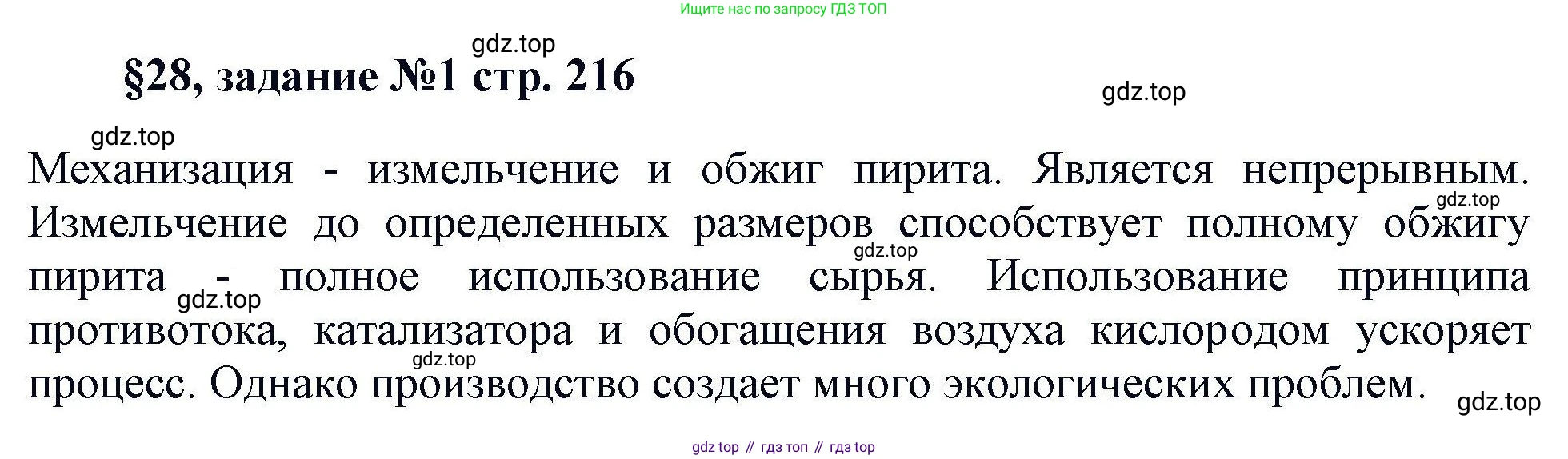 Химия, 11 класс Учебник, авторы: Кузнецова Нинель Евгеньевна, Левкин Антон Николаевич, Шаталов М А, издательство Просвещение, Москва, 2021, страница 216, Решение