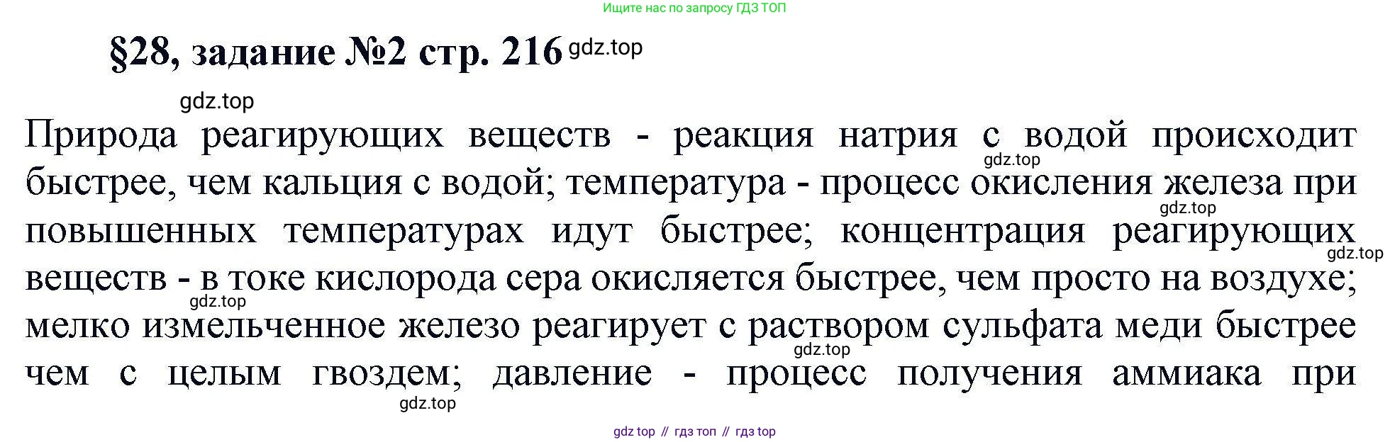 Химия, 11 класс Учебник, авторы: Кузнецова Нинель Евгеньевна, Левкин Антон Николаевич, Шаталов М А, издательство Просвещение, Москва, 2021, страница 216, Решение