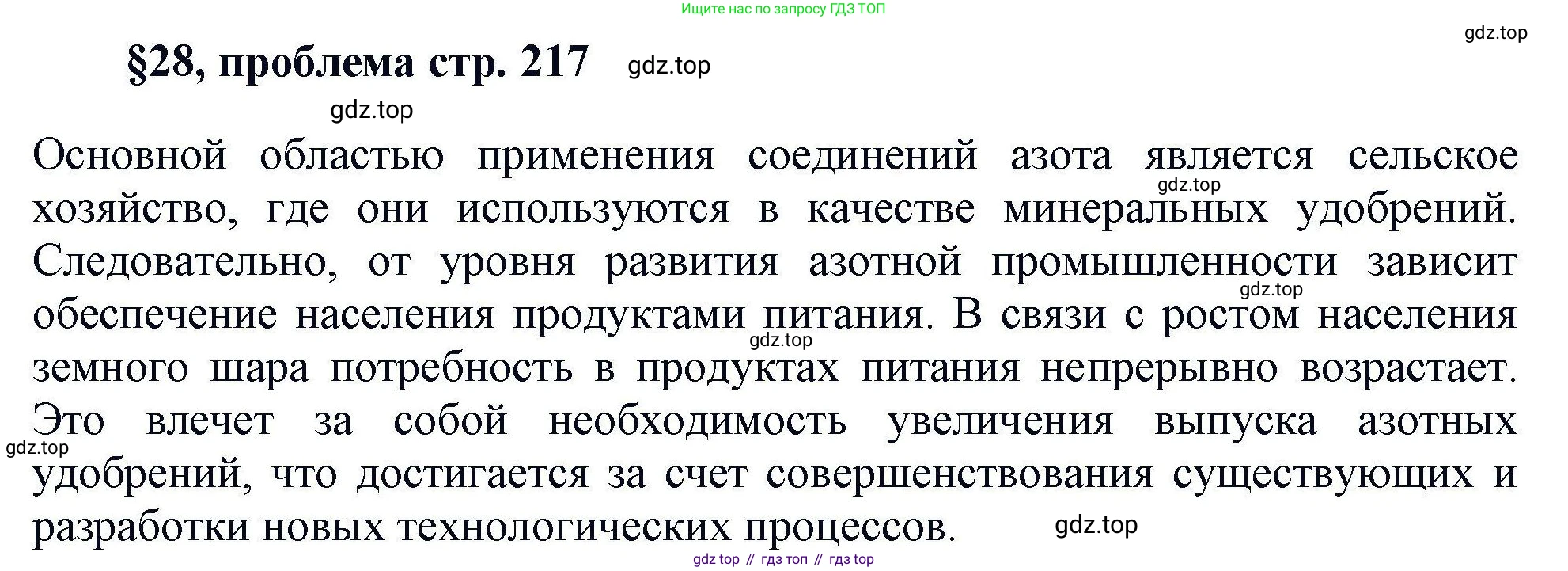 Химия, 11 класс Учебник, авторы: Кузнецова Нинель Евгеньевна, Левкин Антон Николаевич, Шаталов М А, издательство Просвещение, Москва, 2021, страница 217, Решение