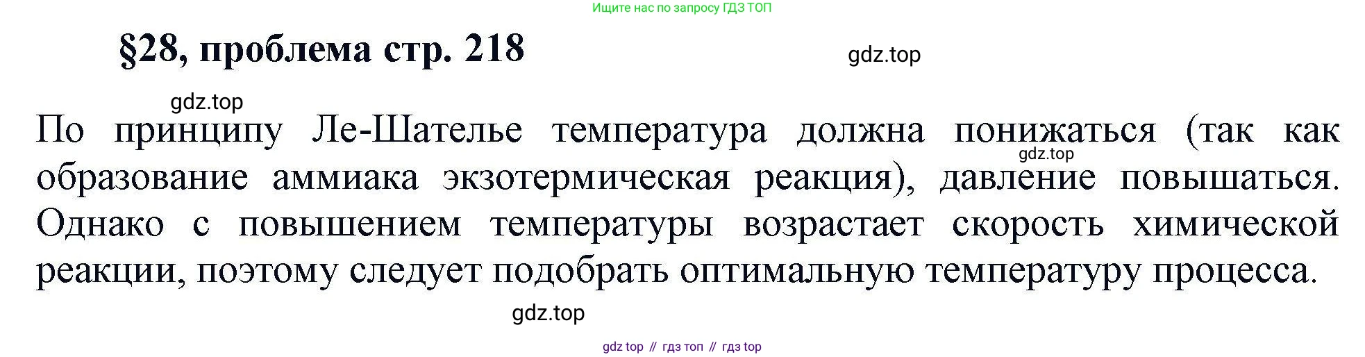 Химия, 11 класс Учебник, авторы: Кузнецова Нинель Евгеньевна, Левкин Антон Николаевич, Шаталов М А, издательство Просвещение, Москва, 2021, страница 218, Решение