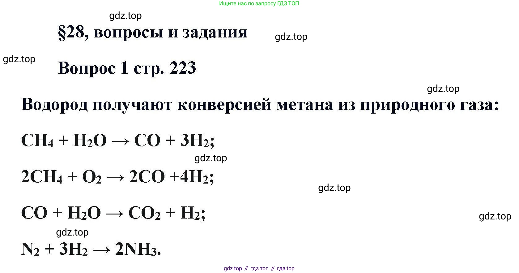 Химия, 11 класс Учебник, авторы: Кузнецова Нинель Евгеньевна, Левкин Антон Николаевич, Шаталов М А, издательство Просвещение, Москва, 2021, страница 223, номер 1, Решение