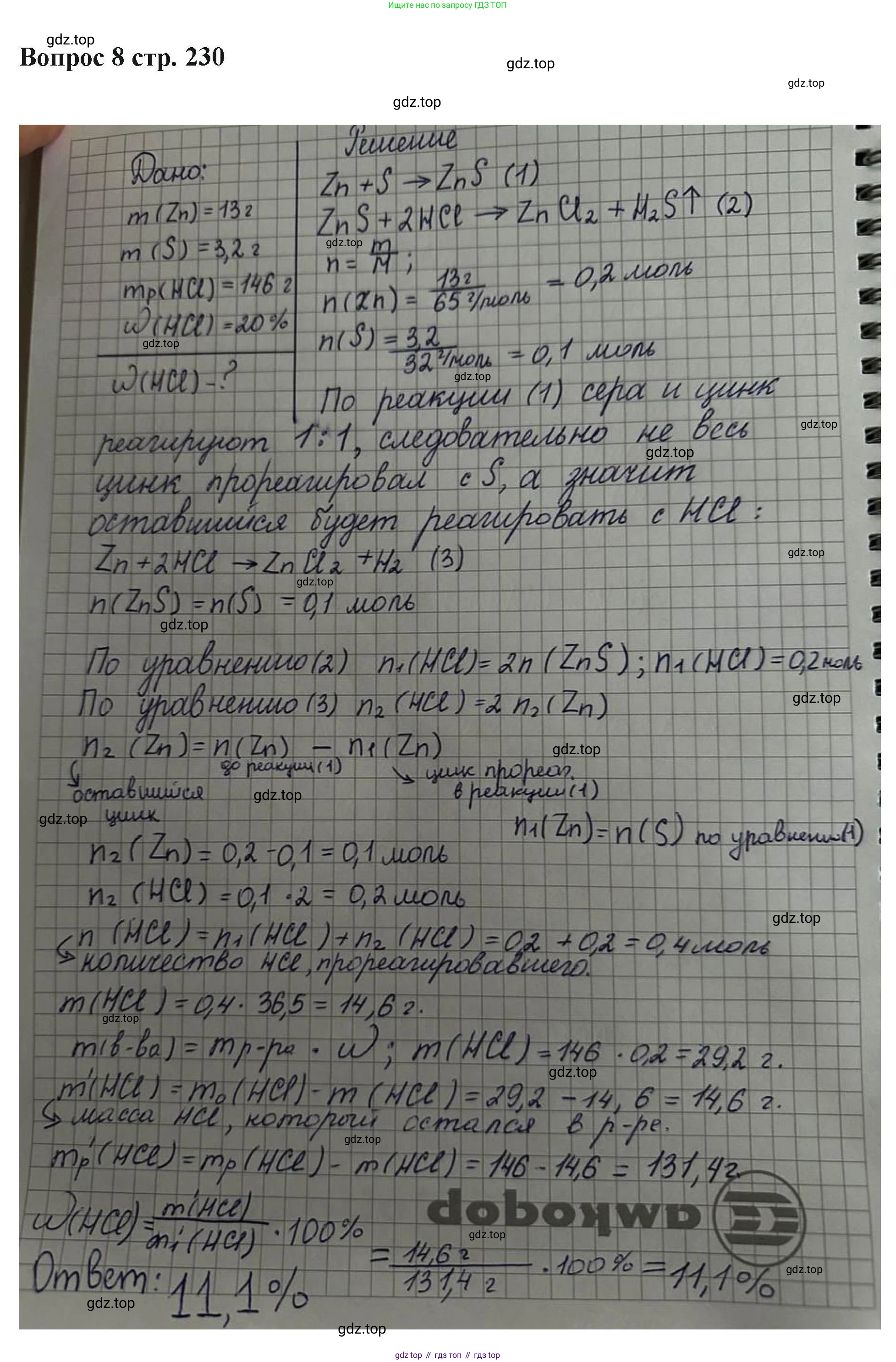 Химия, 11 класс Учебник, авторы: Кузнецова Нинель Евгеньевна, Левкин Антон Николаевич, Шаталов М А, издательство Просвещение, Москва, 2021, страница 230, номер 8, Решение
