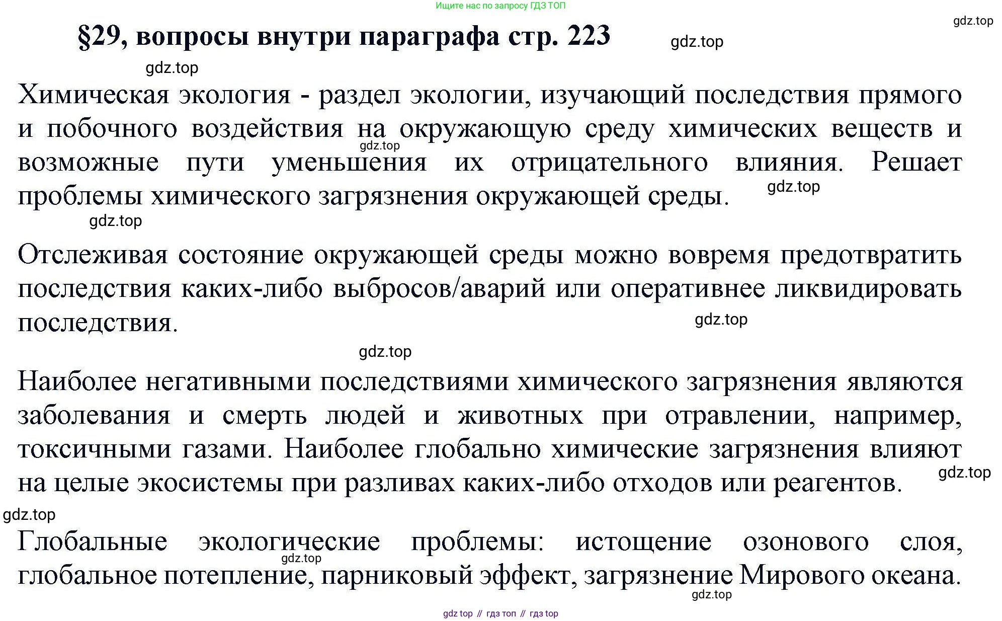 Химия, 11 класс Учебник, авторы: Кузнецова Нинель Евгеньевна, Левкин Антон Николаевич, Шаталов М А, издательство Просвещение, Москва, 2021, страница 223, Решение