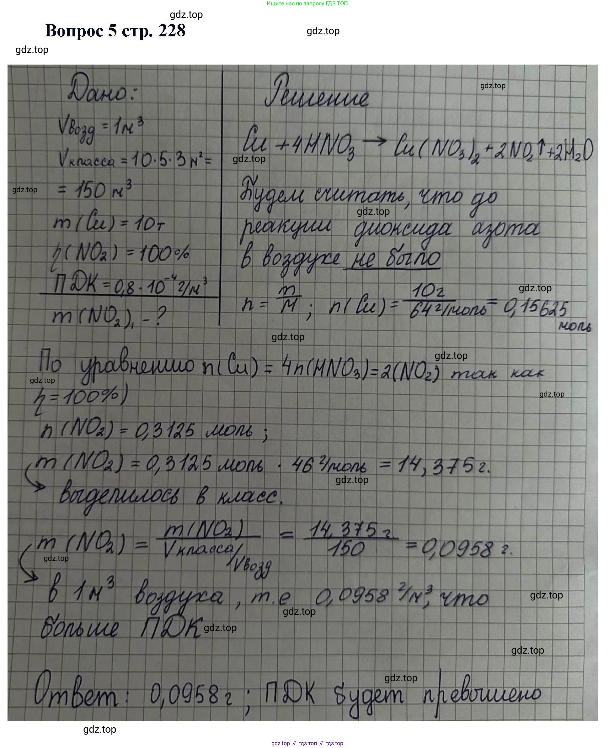 Химия, 11 класс Учебник, авторы: Кузнецова Нинель Евгеньевна, Левкин Антон Николаевич, Шаталов М А, издательство Просвещение, Москва, 2021, страница 228, номер 5, Решение