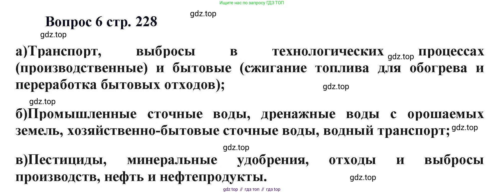 Химия, 11 класс Учебник, авторы: Кузнецова Нинель Евгеньевна, Левкин Антон Николаевич, Шаталов М А, издательство Просвещение, Москва, 2021, страница 228, номер 6, Решение