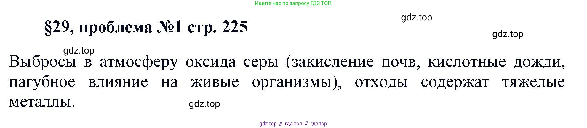Химия, 11 класс Учебник, авторы: Кузнецова Нинель Евгеньевна, Левкин Антон Николаевич, Шаталов М А, издательство Просвещение, Москва, 2021, страница 225, Решение