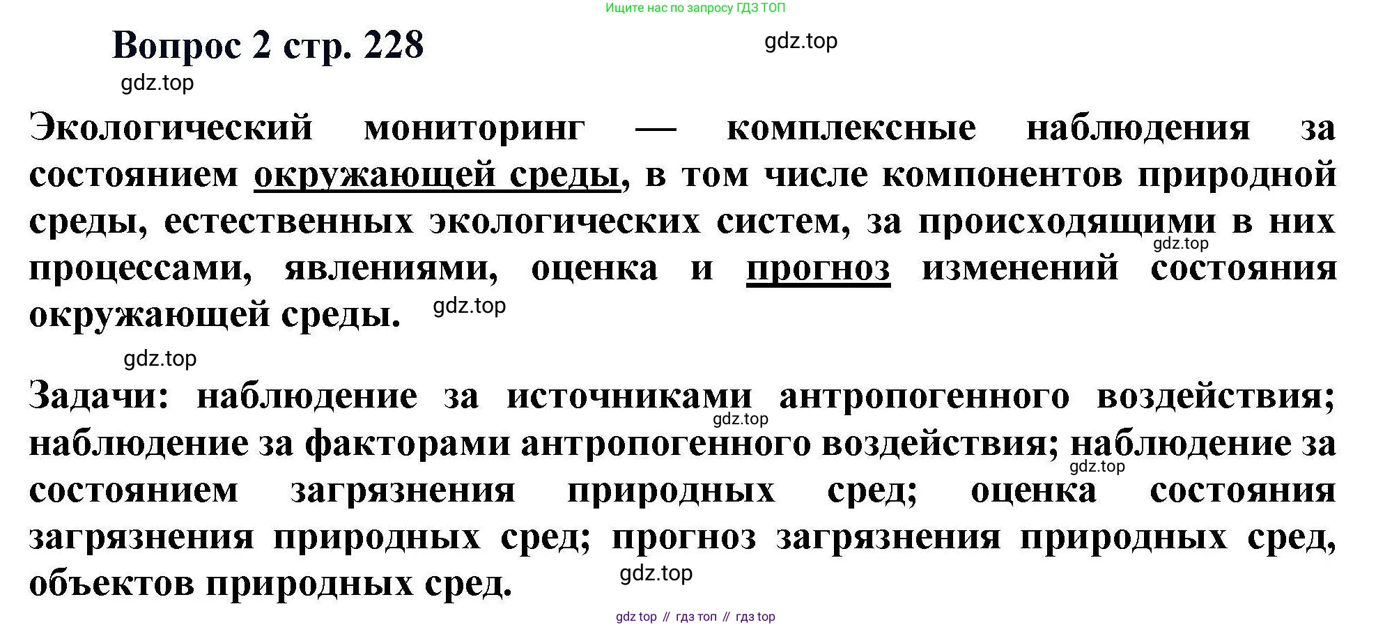 Химия, 11 класс Учебник, авторы: Кузнецова Нинель Евгеньевна, Левкин Антон Николаевич, Шаталов М А, издательство Просвещение, Москва, 2021, страница 228, номер 2, Решение