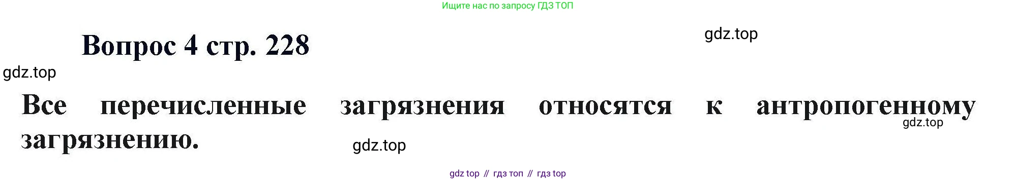 Химия, 11 класс Учебник, авторы: Кузнецова Нинель Евгеньевна, Левкин Антон Николаевич, Шаталов М А, издательство Просвещение, Москва, 2021, страница 228, номер 4, Решение