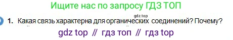 Химия, 11 класс Учебник, авторы: Оспанова Мейрамкуль Кабылбековна, Аухадиева Кырмызы Сейсенбековна, Белоусова Татьяна Геннадьевна, издательство Мектеп, Алматы, 2020, страница 14, номер 1, Условие