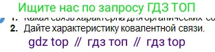 Химия, 11 класс Учебник, авторы: Оспанова Мейрамкуль Кабылбековна, Аухадиева Кырмызы Сейсенбековна, Белоусова Татьяна Геннадьевна, издательство Мектеп, Алматы, 2020, страница 14, номер 2, Условие