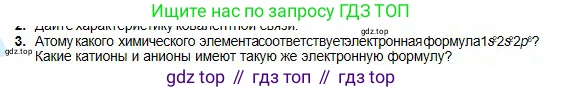 Химия, 11 класс Учебник, авторы: Оспанова Мейрамкуль Кабылбековна, Аухадиева Кырмызы Сейсенбековна, Белоусова Татьяна Геннадьевна, издательство Мектеп, Алматы, 2020, страница 14, номер 3, Условие
