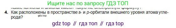 Химия, 11 класс Учебник, авторы: Оспанова Мейрамкуль Кабылбековна, Аухадиева Кырмызы Сейсенбековна, Белоусова Татьяна Геннадьевна, издательство Мектеп, Алматы, 2020, страница 14, номер 4, Условие