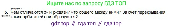 Химия, 11 класс Учебник, авторы: Оспанова Мейрамкуль Кабылбековна, Аухадиева Кырмызы Сейсенбековна, Белоусова Татьяна Геннадьевна, издательство Мектеп, Алматы, 2020, страница 14, номер 5, Условие