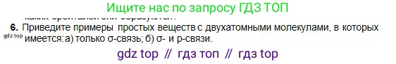 Химия, 11 класс Учебник, авторы: Оспанова Мейрамкуль Кабылбековна, Аухадиева Кырмызы Сейсенбековна, Белоусова Татьяна Геннадьевна, издательство Мектеп, Алматы, 2020, страница 14, номер 6, Условие